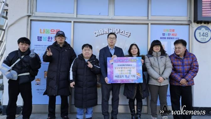 가치더하기여주시발달장애인주간활동제공기관 아나바다 수익금 여흥동에 기탁