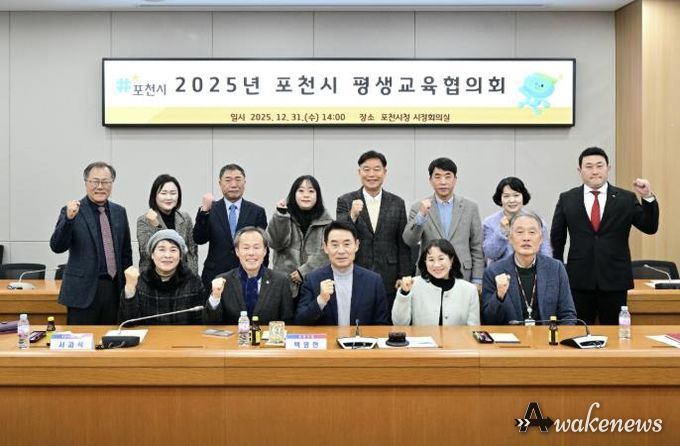 포천시, 2025년 포천시 평생교육협의회 정기회의 개최