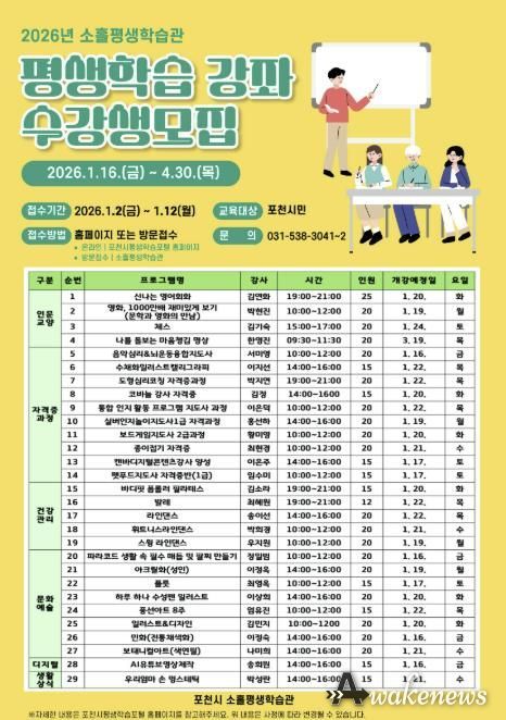 포천시, 소흘평생학습관 1기 정규강좌 수강생 모집