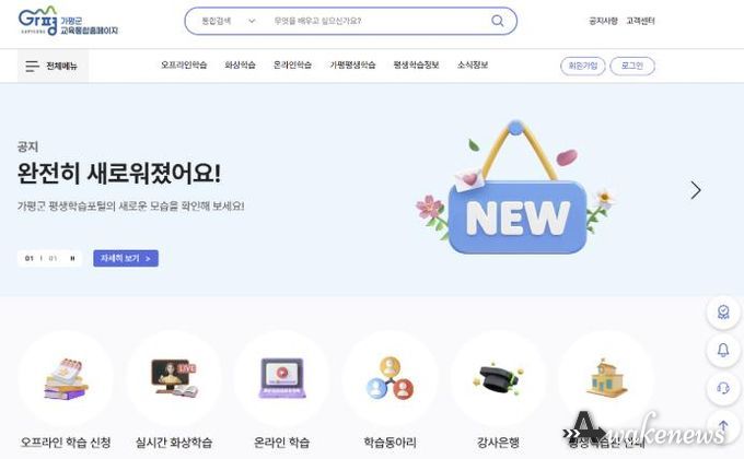가평군, 평생학습 홈페이지 전면 개편