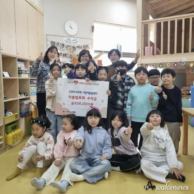 의왕시 고천파크루체 다함께돌봄센터, 작품발표회 수익금 206,000원 기탁