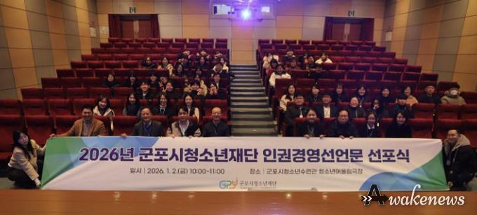 군포시청소년재단, 2026년 시무식 개최