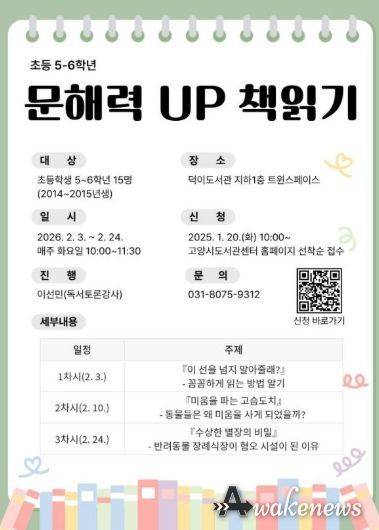 덕이도서관‘문해력 UP 키우기’프로그램 홍보문