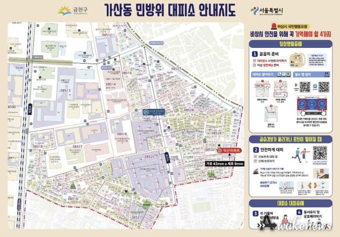 가산동 민방위 대피소 안내지도