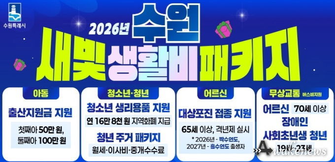 수원 새빛 생활비 패키지 홍보물.