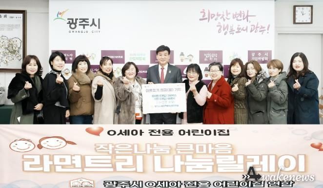 광주시 0세아 전용 어린이집 연합, 연말 맞아 라면 300박스 기탁