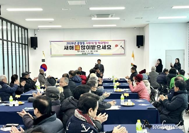여주시 중앙동, 2026년 새해 시무식 및 신년인사회 개최