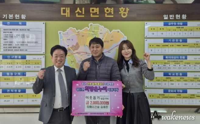 티에이건설 김태진 대표, 새해 맞아 여주시 대신면에 이웃돕기 성금 200만원 기탁