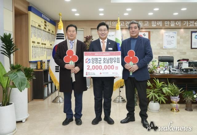 양평호남향우회, 사랑의 연탄모으기 운동 성금 200만 원 기탁