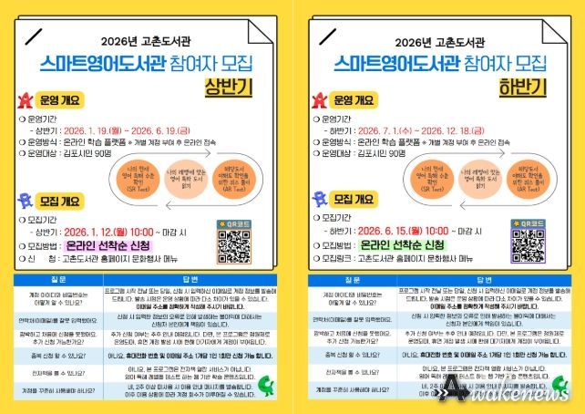 ‘2026년 스마트영어도서관 참여자 모집’ 안내문