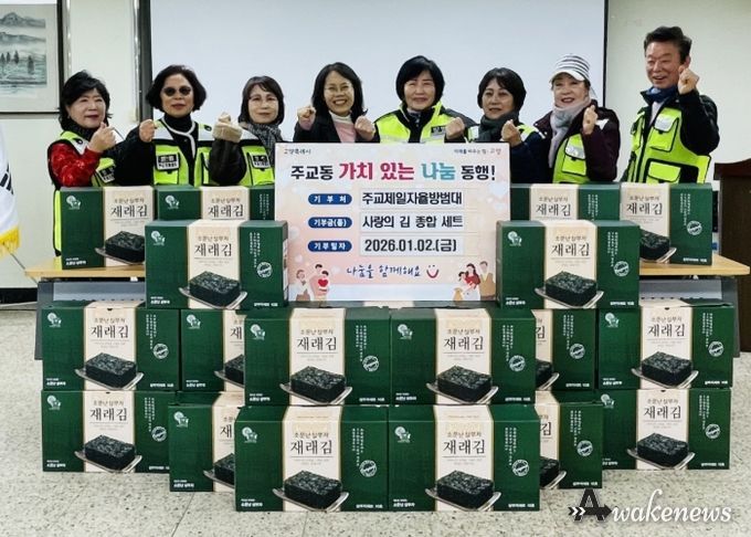 고양시 주교동 주교제일자율방범대, 취약계층에 ‘사랑의 김 종합 세트’ 전달