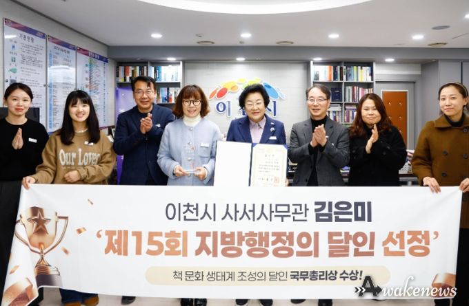 이천시 김은미 사서사무관, 사서직 최초 ‘지방행정의 달인’ 선정