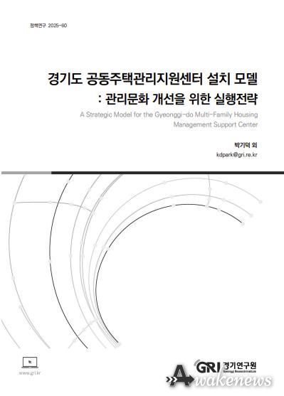 기덕_정책_경기도공동주택지원센터설치모델