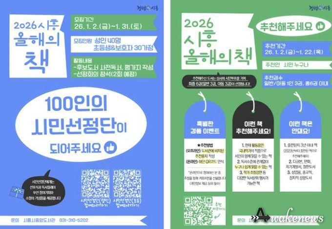 시흥시, 2026년 ‘올해의 책’ 시민과 함께 선정한다