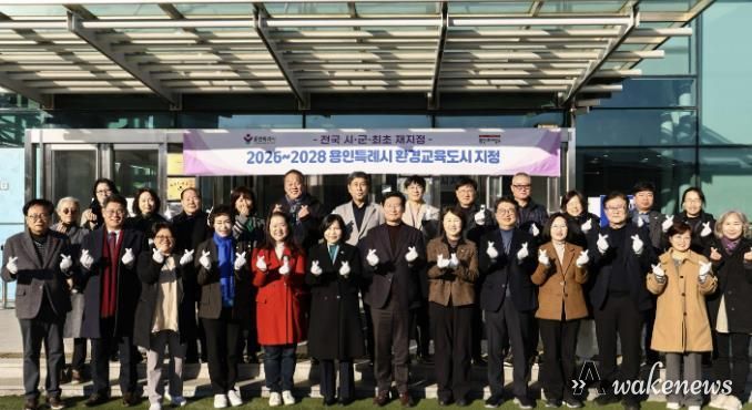 용인특례시는 5일 시청에서 환경교육도시 현판 제막식을 개최했다