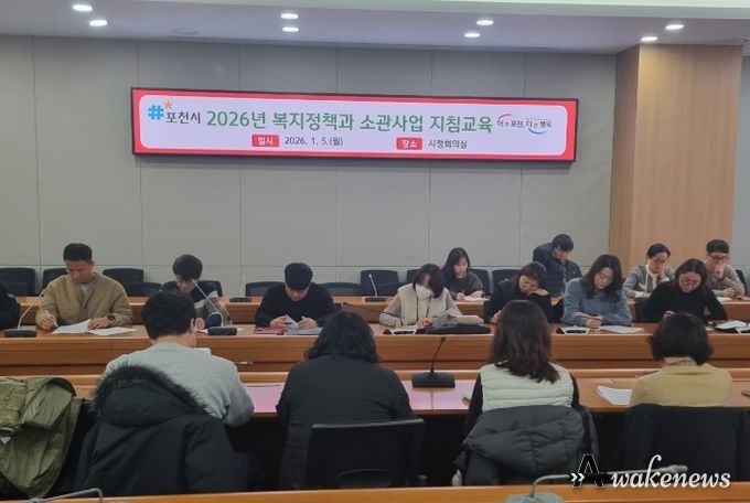 포천시, 2026년 복지정책과 소관사업 신설·개정사항 지침교육 실시