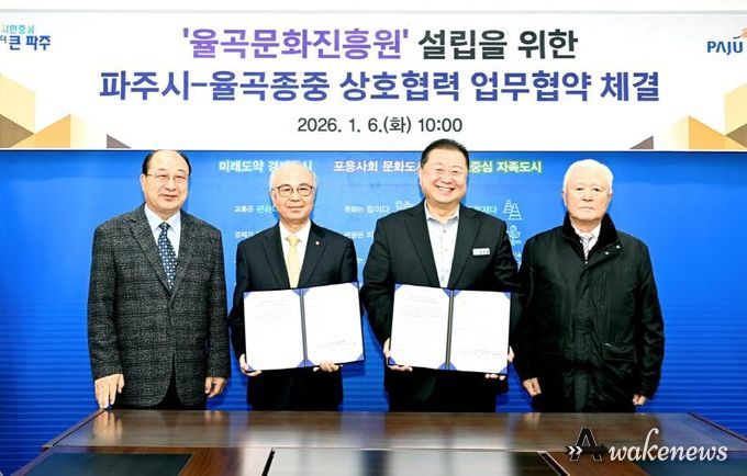 파주시-율곡 종중, ‘율곡문화진흥원’ 설립 위해 맞손 잡았다