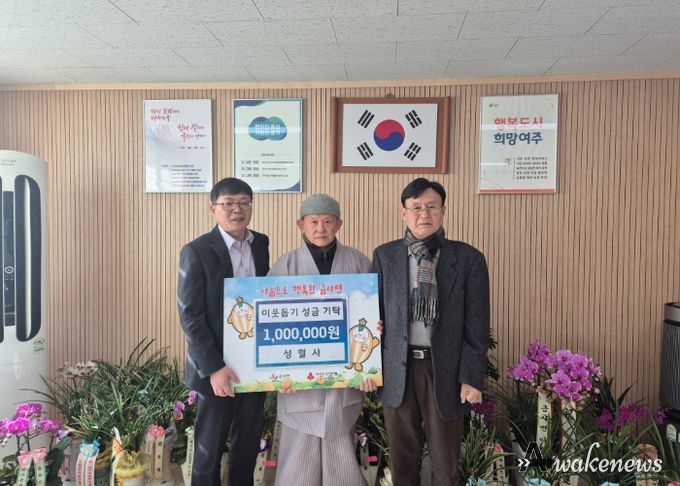 여주시 성혈사, 금사면에 이웃돕기 성금 100만원 기탁