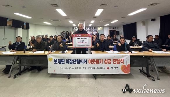 안성시 보개면 이장단협의회, 신년 맞이 이웃돕기 성금 400만 원 기탁
