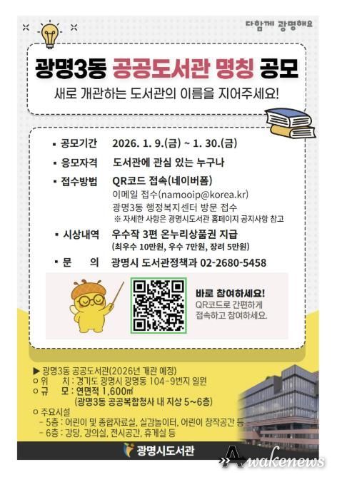 광명3동 공공도서관 명칭 공모 안내문