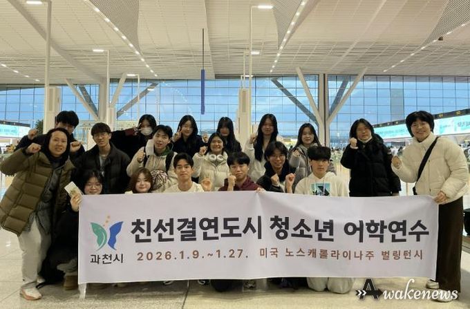 과천시, 해외 친선 결연 도시인 미국 벌링턴시에서 청소년 어학연수 실시