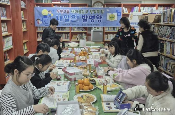 수원시 팔달구 우만2동 새마을문고회, 겨울방학 맞이 '내일은 발명왕' 특강 진행해