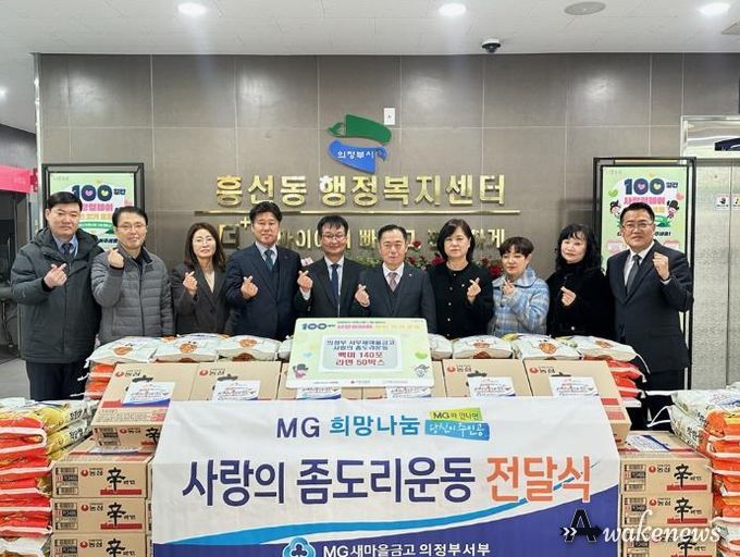 의정부시 흥선동, 의정부서부새마을금고 '사랑의 좀도리운동'으로 따뜻한 나눔 실천