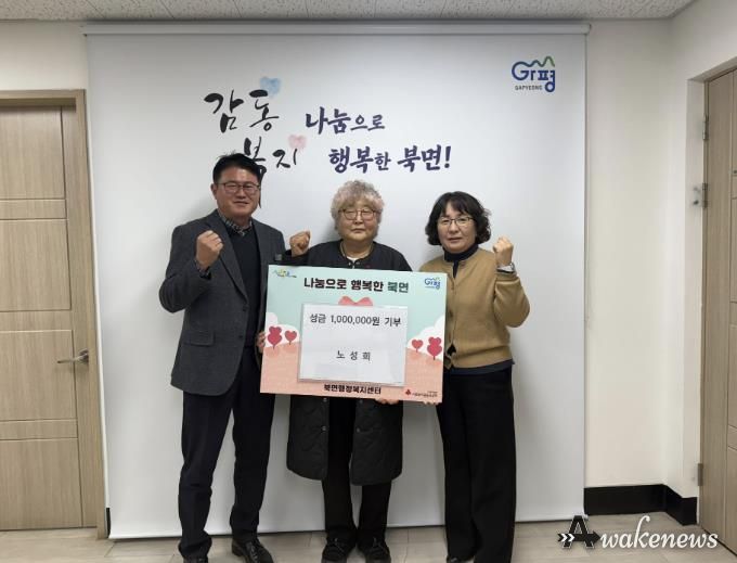 가평군 북면 노성희씨, 성금 100만원 기탁