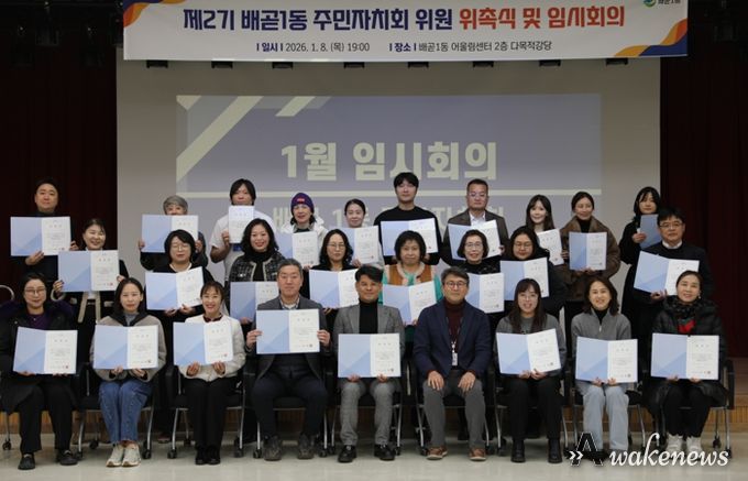 배곧1동 주민자치회 2기 출범, 위촉식ㆍ임시회의 열어