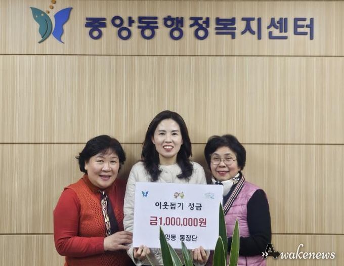 과천시 중앙동, 통장단 성금 100만 원 기부받아