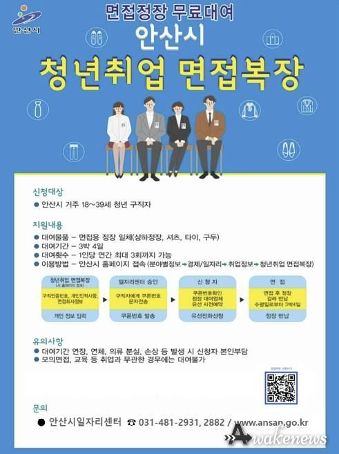 안산시 청년취업 면접복장 무료대여 사업 디지털 홍보자료