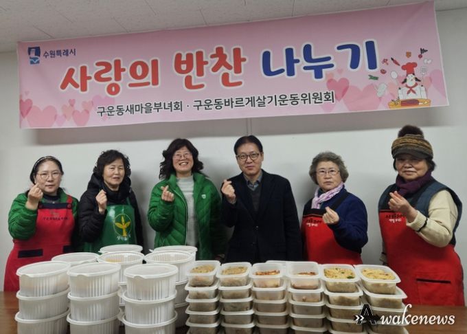 수원시 권선구 구운동 새마을부녀회, 2026년 첫‘사랑의 반찬 나눔’으로 따뜻한 새해 시작