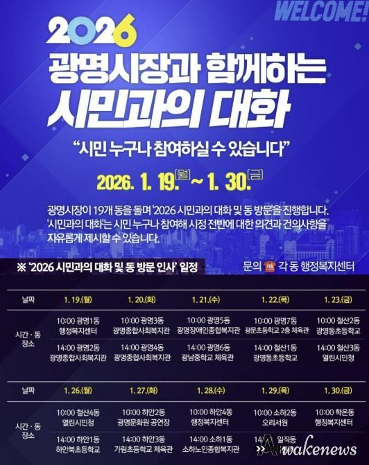 시민과의 대화 홍보 안내문