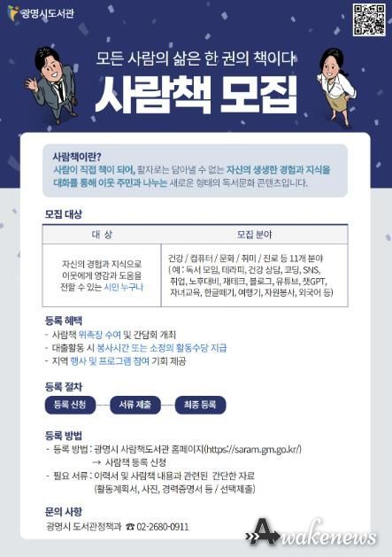 사람책 신규 모집 홍보 안내문.