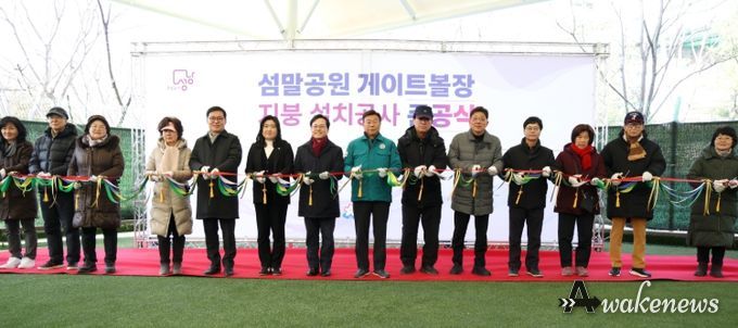 성남시의회, 섬말공원 게이트볼장 지붕설치 준공식 참석