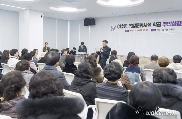 성남시 여수동 복합문화시설 착공 주민 설명회 개최.j