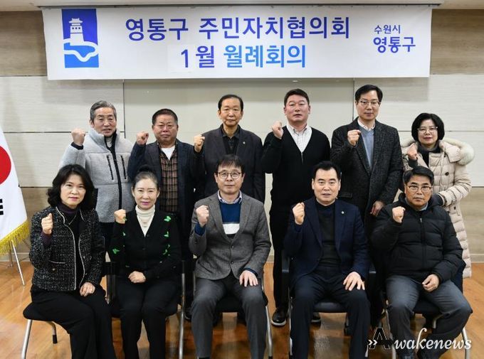 수원시 영통구 주민자치협의회, 2026년 신년회 겸 첫 월례회의 개최