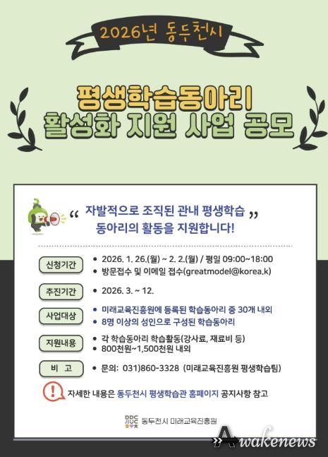 동두천시, ‘2026년 평생학습 동아리 활성화 지원사업’ 참여 학습동아리 모집