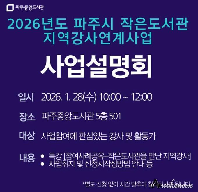 파주시 중앙도서관, '작은도서관 지역강사 연계사업'