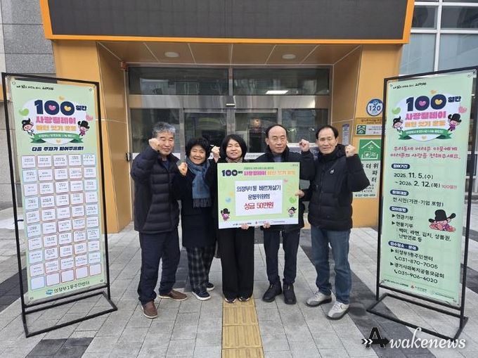 의정부시 의정부1동 바르게살기운동위원회, 성금 50만 원 기부