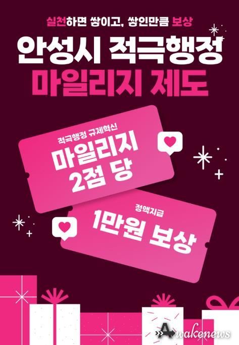 '안성시 적극행정 마일리지 제도' 일하는 공직자에 보상 더한다