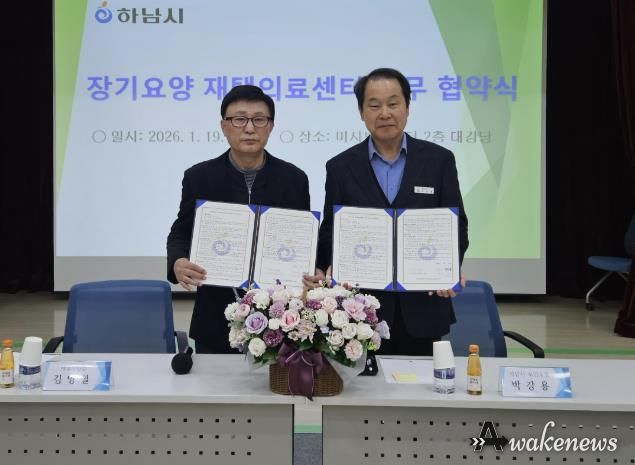 19일 미사보건센터에서 진행된 하남시보건소-제일의원 ‘장기요양 재택의료센터 시범사업’ 업무협약에서 박강용 하남시 보건소장과 제일의원장이 협약 기념 사진을 촬영하고 있다.