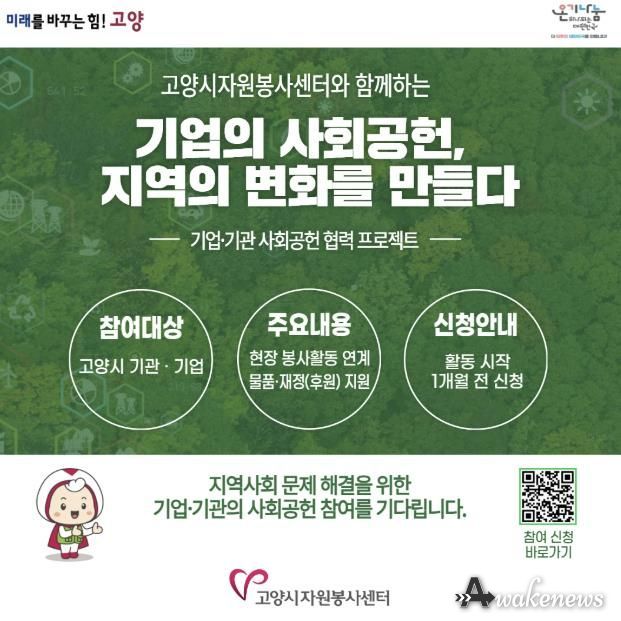 사회공헌 협력 프로젝트 신청 안내문