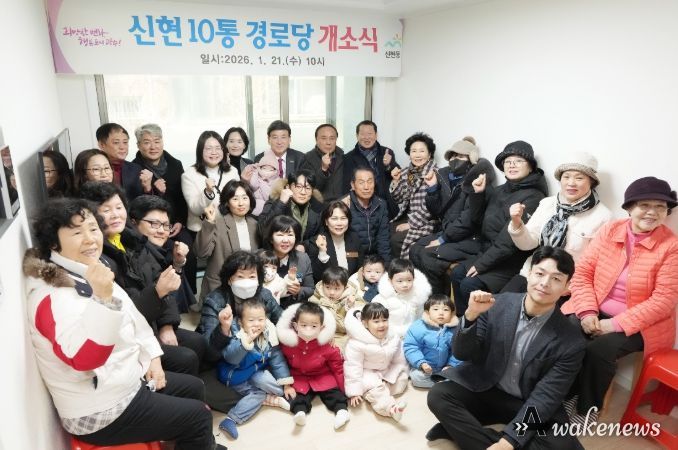 광주시, 신현10통 경로당 개소…어르신 복지 거점 마련