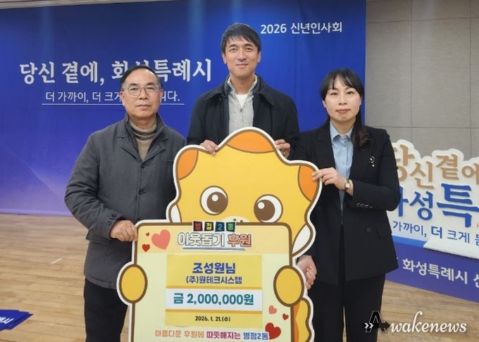 ㈜원테크시스템이 21일 병점2동 행정복지센터에 이웃돕기 성금 200만 원을 전달했다