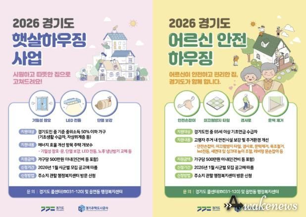 2026 경기도 햇살하우징 및 어르신 안전 하우징 포스터