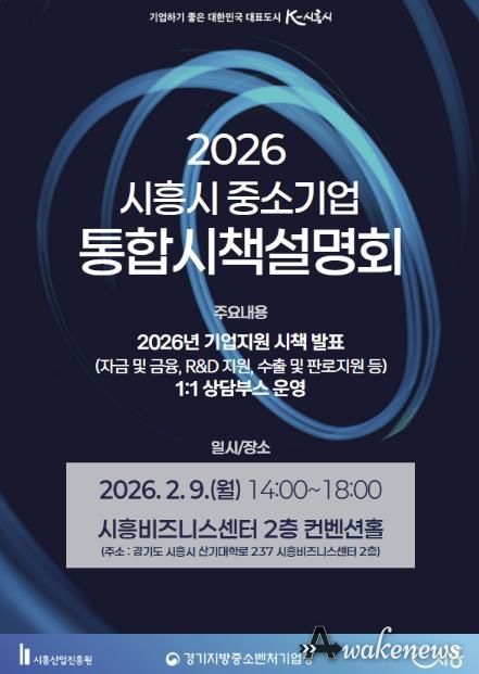 2026년 중소기업 통합시책설명회 개최 포스터