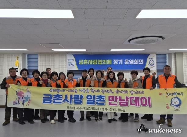 파주시 금촌1동, ‘금촌사랑 일촌 만남데이’ 진행