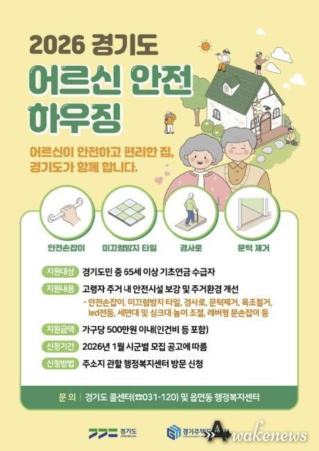 포천시, ‘어르신 안전하우징’ ‘햇살 하우징’ 사업 대상자 모집