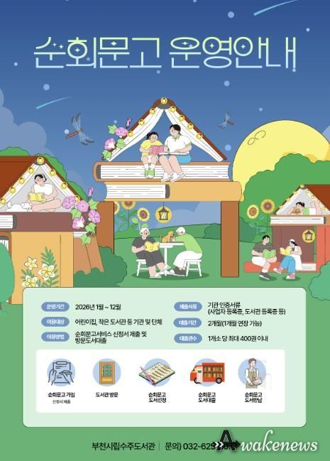 2026년 순회문고 서비스 포스터